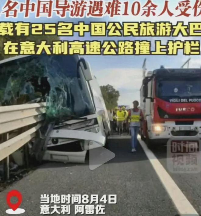 中国导游在意大利车祸身亡！护栏刺穿车头15名伤者均是中国游客(图8)