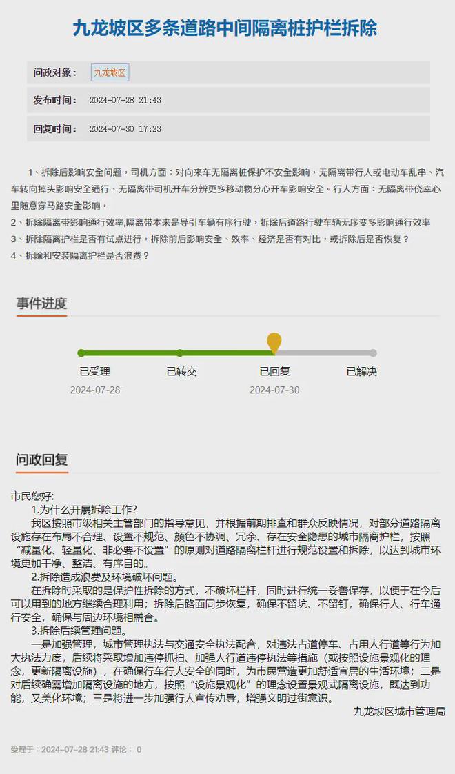 九龙坡护栏拆除后交通秩序遇到挑战：行人两轮车小汽车穿行无序(图2)