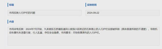九龙坡护栏拆除后交通秩序遇到挑战：行人两轮车小汽车穿行无序(图20)