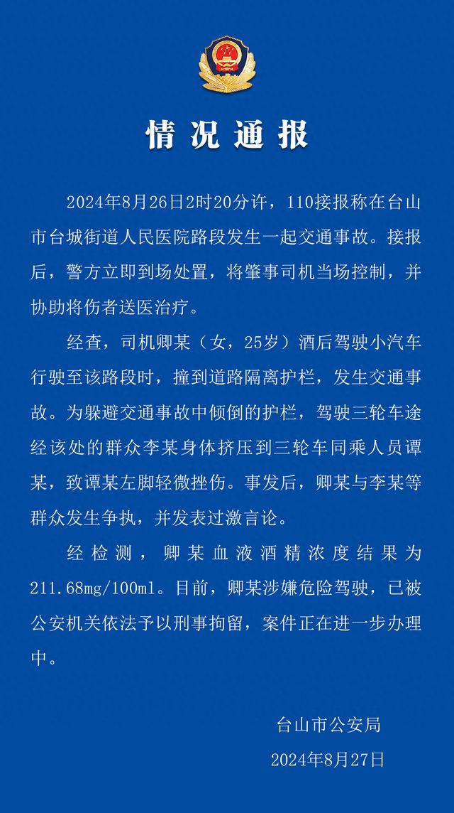 “把你们全撞死！”女子撞碎护栏后与群众争执广东台山最新通报→