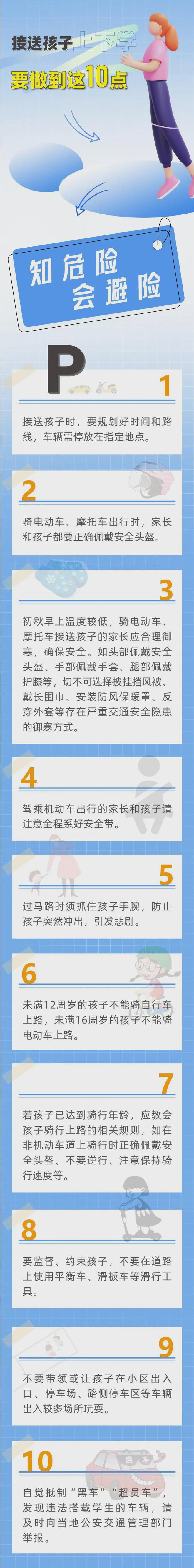 致全县家长和学生的交通安全倡议书