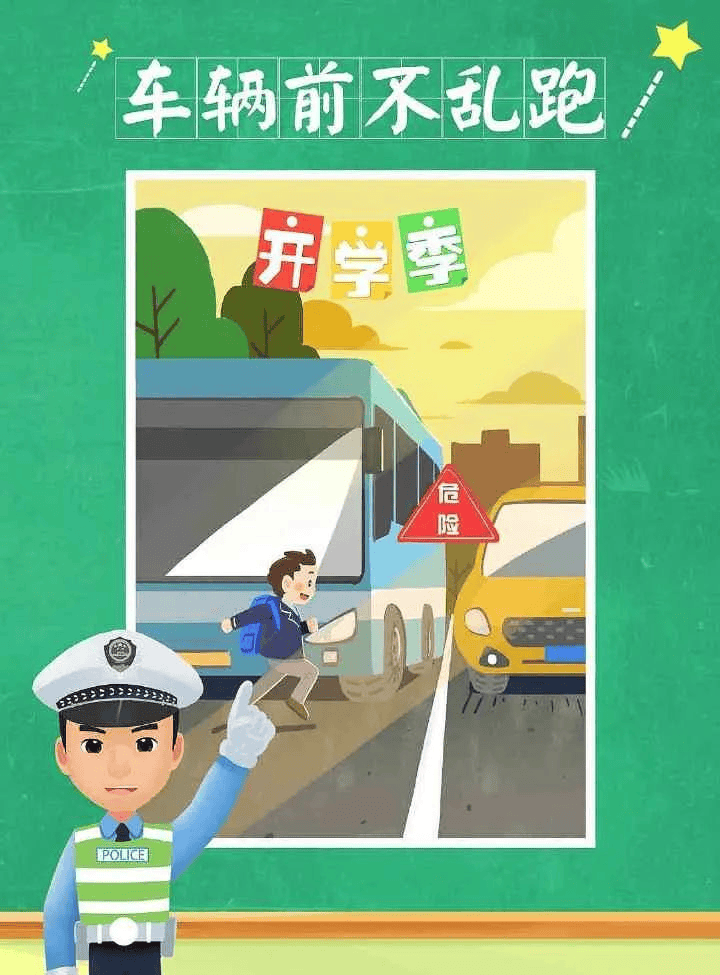 开学在即！这份交通安全提示请查收开学季(图2)