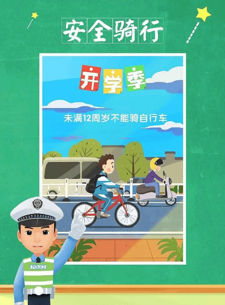 开学在即！这份交通安全提示请查收开学季(图3)