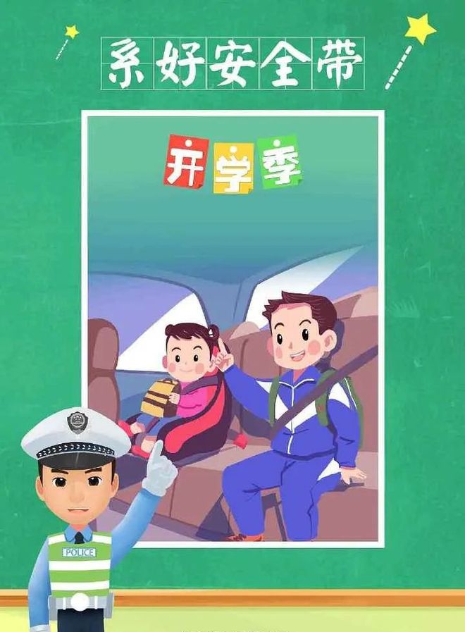 出行提示开学在即！这份交通安全提示请查收！(图2)