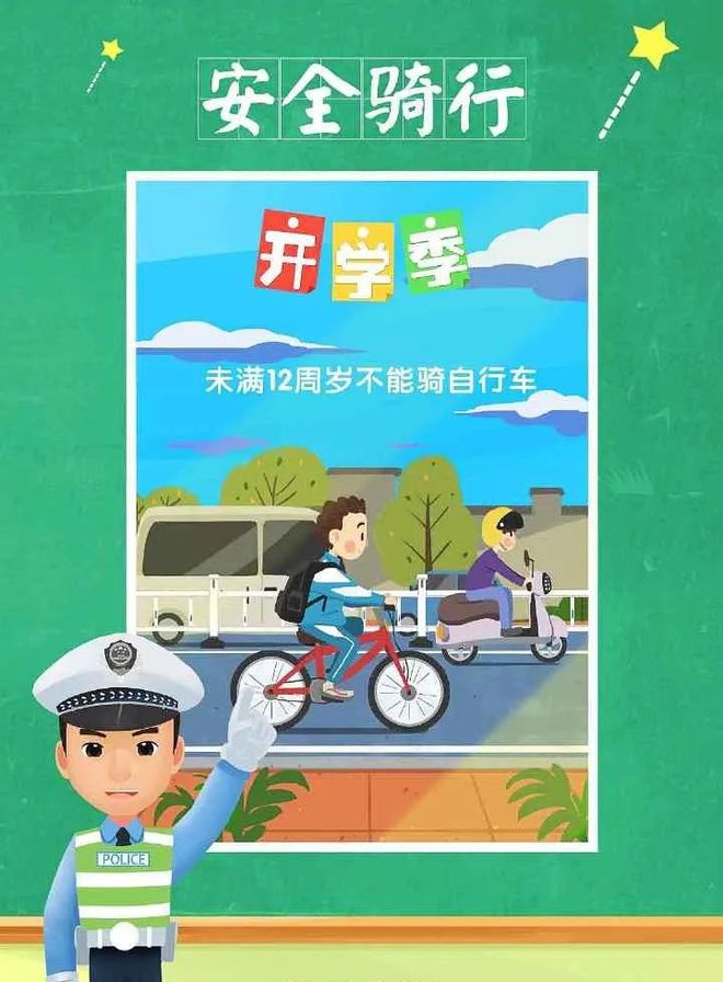 出行提示开学在即！这份交通安全提示请查收！(图4)