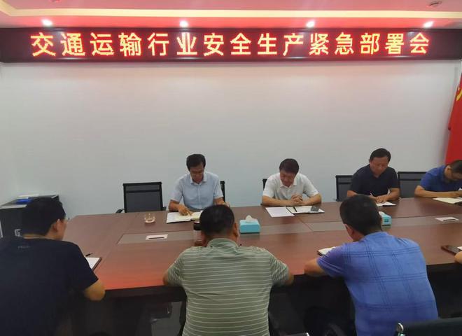 岱岳区交通运输局召开交通运输行业安全生产紧急部署会