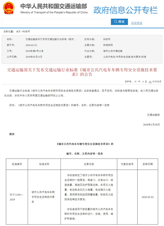 交通部规范城市公交车专用安全设施技术标准