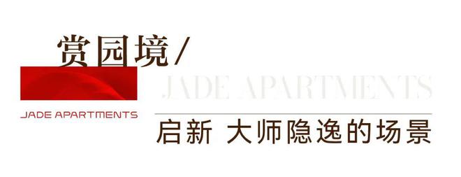 闵行华润映江润府2024楼盘评测(值得入手吗)楼盘价值点分析(图11)
