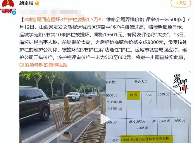 撞坏3节护栏赔15万后续：维护方称“不是天价”而是另有原因(图7)