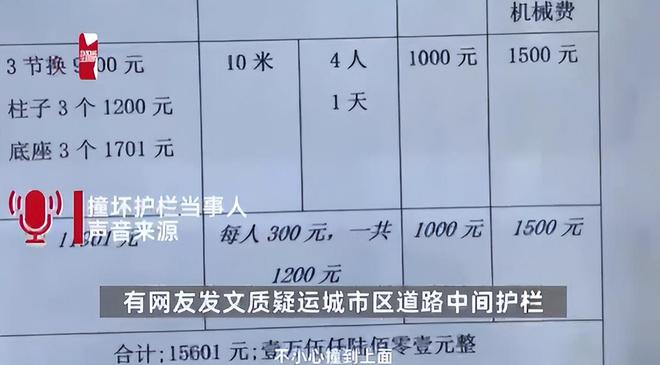 撞坏3节护栏赔15万后续：维护方称“不是天价”而是另有原因(图5)
