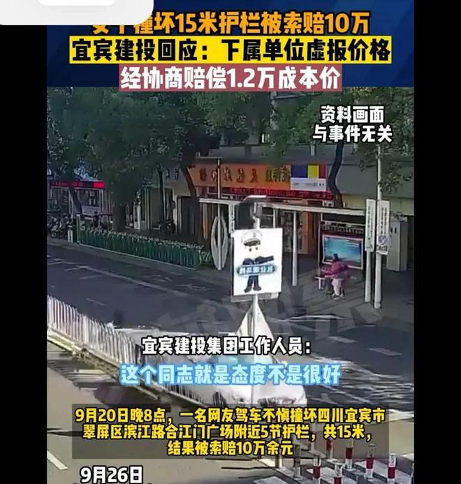 女子撞坏15米公路护栏施工方竟索赔10万元建投道歉：属下虚报
