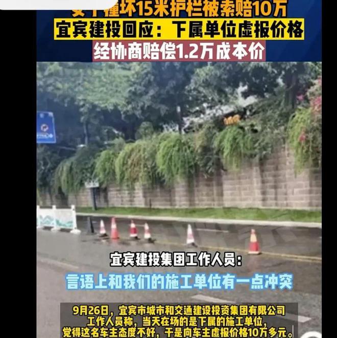 女子撞坏15米公路护栏施工方竟索赔10万元建投道歉：属下虚报(图3)
