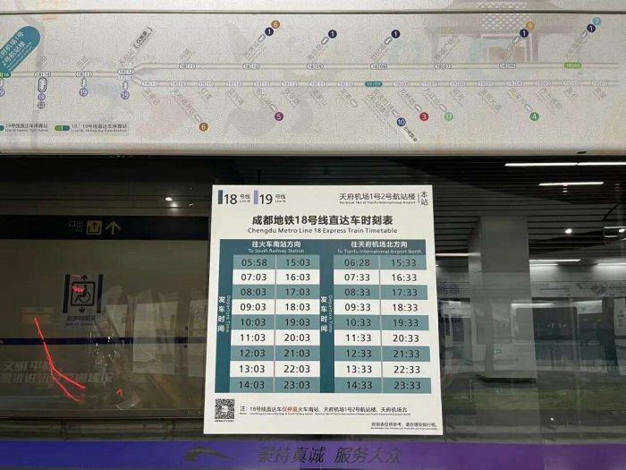 成都轨道交通18号线号线部分设施更新升级