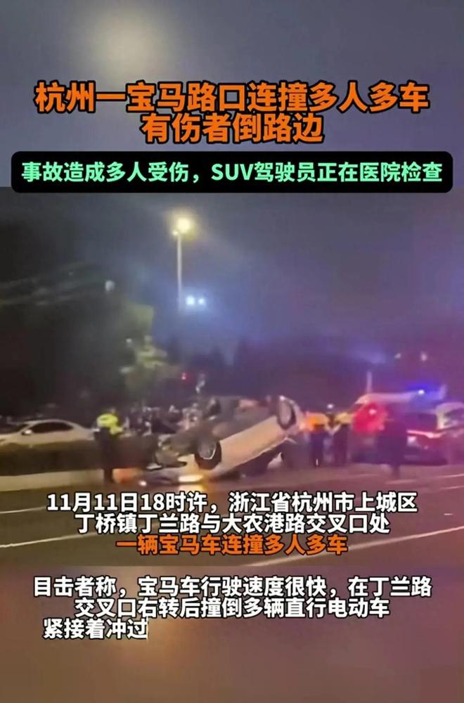 可怕杭州宝马连撞多人多车更坏消息传来已初步查明原因！(图4)