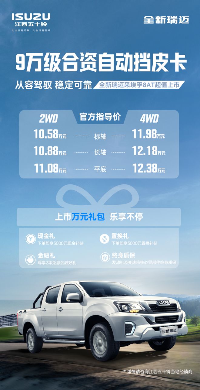 9万级合资自动挡皮卡江西五十铃全新瑞迈8AT正式上市！(图2)