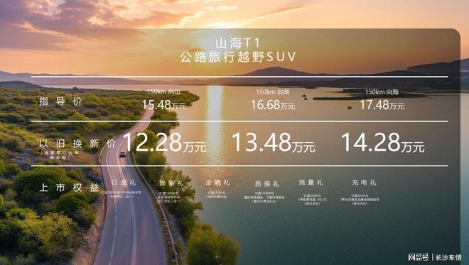 公路旅行越野SUV捷途山海T11548万起重磅上市