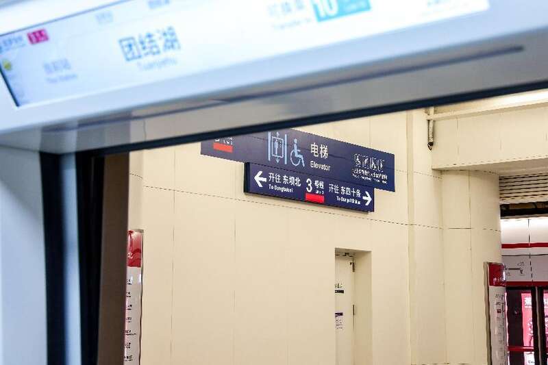 图集抢鲜看！探访北京地铁3号线号线朝阳火车站将实现地铁接驳(图4)