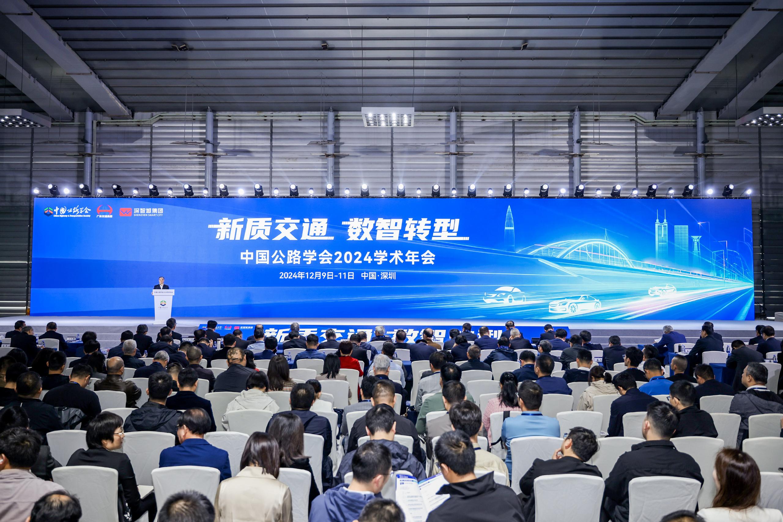 新质交通·数智转型微柏软件亮相中国公路学会2024学术年会
