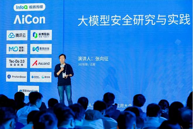 360智脑张向征：共建可信可控AI生态应对大模型安全挑战