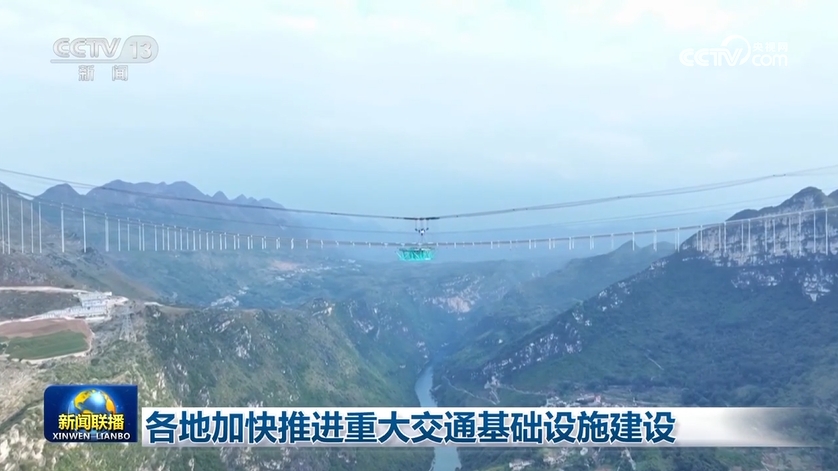 各地加快推进重大交通基础设施建设(图2)