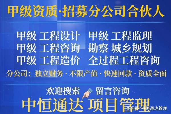 上海甲级市政工程设计资质加盟分公司的流程