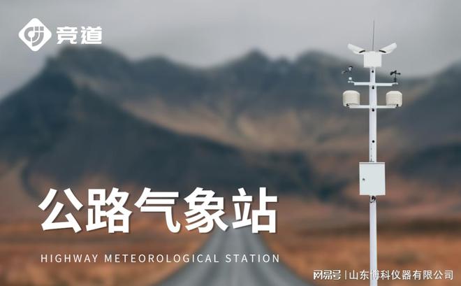 高速交通气象站：保障高速公路安全与畅通的关键设备(图3)