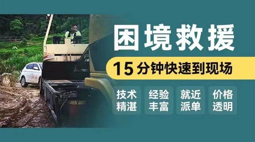 公路救援拖车电话-道路救援的价位