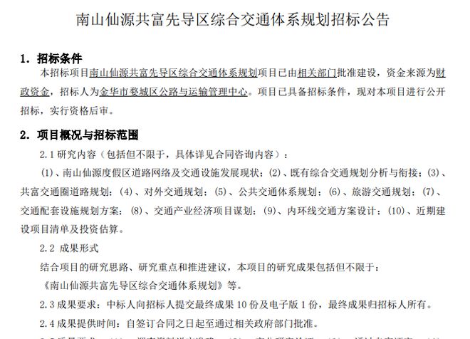 金华南山综合交通体系规划预公示！包括(图2)