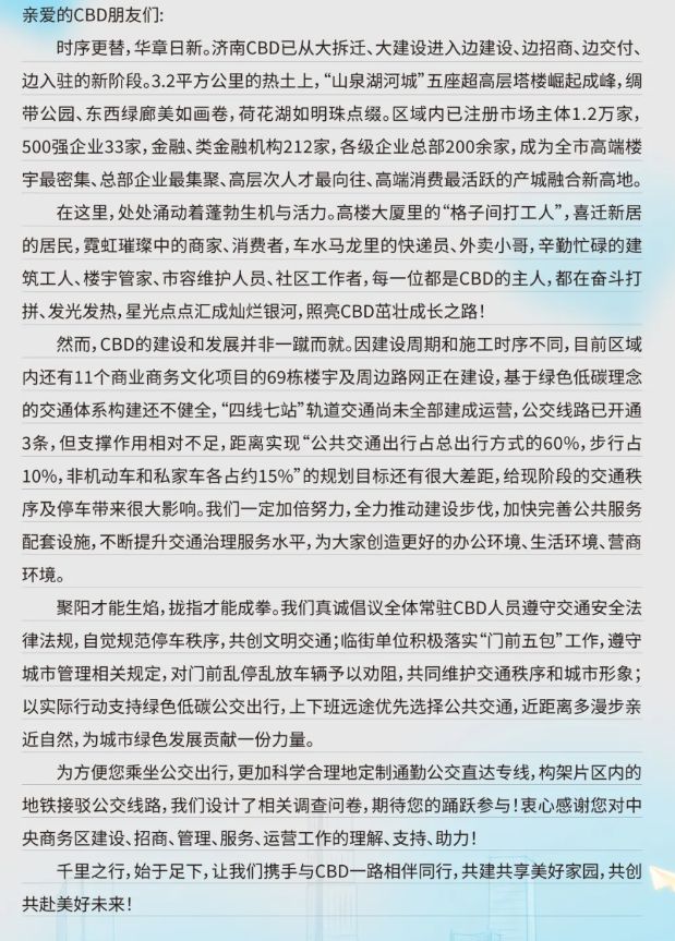 济南CBD与张马屯：让居民挠头的街区制