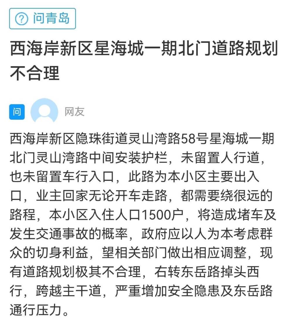 网络问政·办实事｜道路护栏设计不合理网友留言后问题得到解决