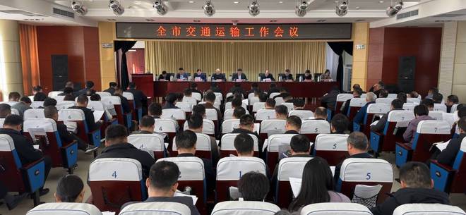 凝心聚力争先进位奋力推进全市交通运输事业高质量发展