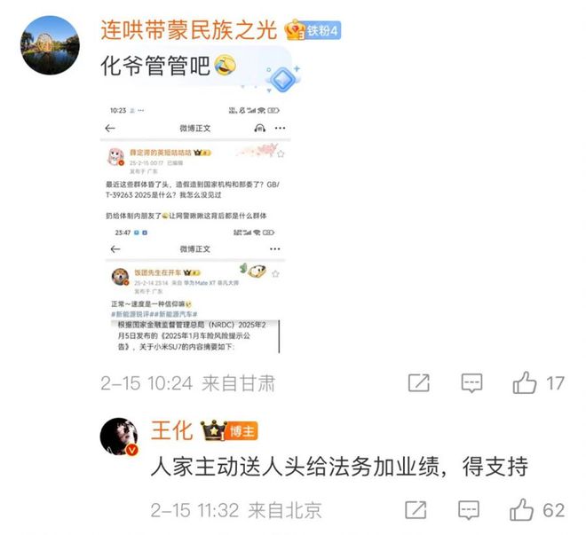 伪造国标给小米SU7火上浇油维权车主竟变撒谎精尽失人心？(图2)