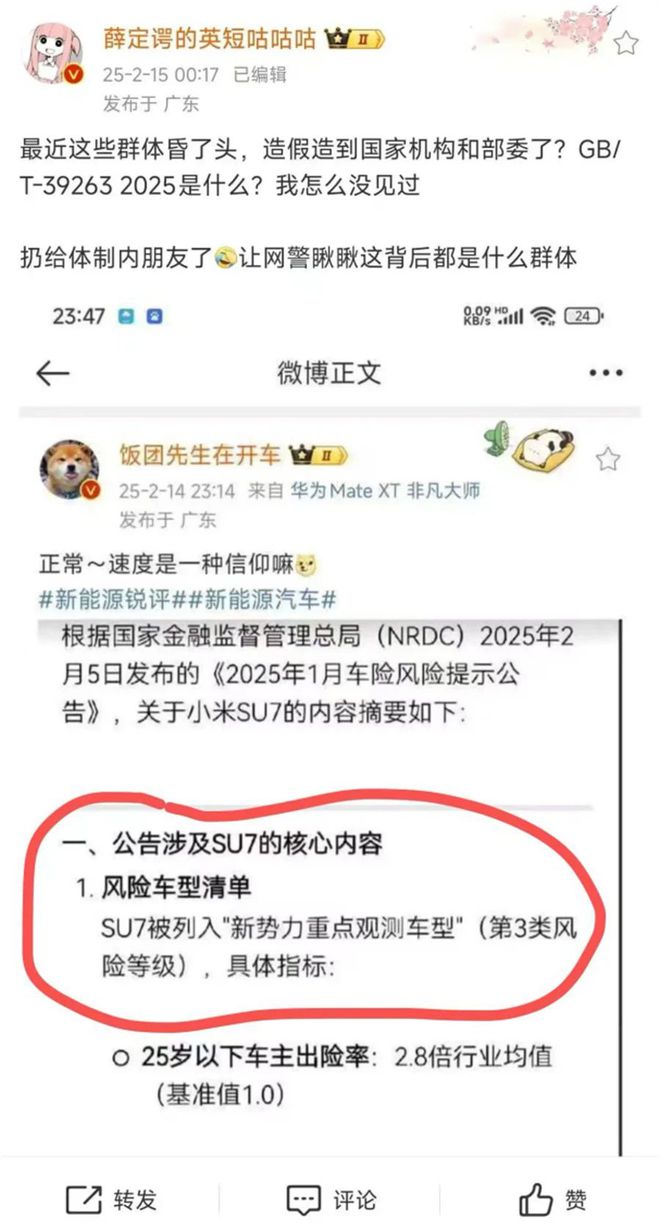 伪造国标给小米SU7火上浇油维权车主竟变撒谎精尽失人心？