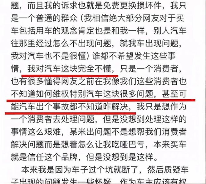 伪造国标给小米SU7火上浇油维权车主竟变撒谎精尽失人心？(图8)