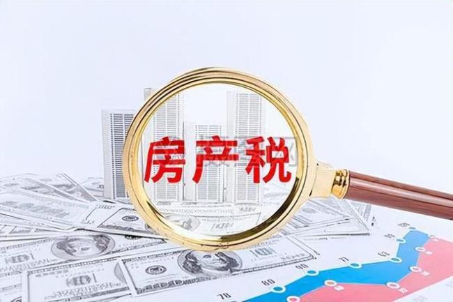 中国2套以上房产的家庭房产税或这样征征收标准引热议(图2)