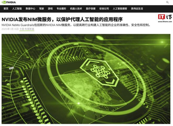 英伟达推出NIMAI护栏服务防止模型遭用户“越狱”
