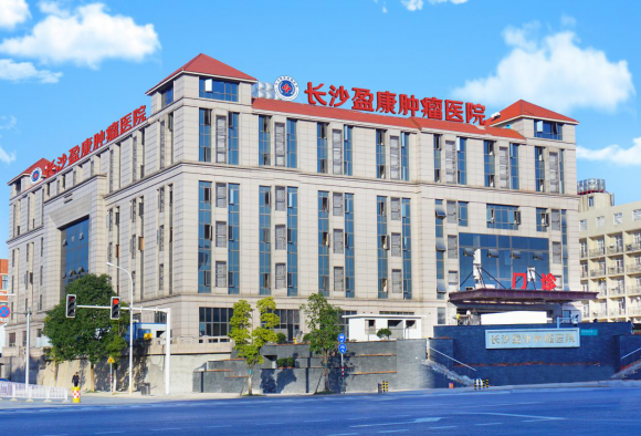 长沙盈康肿瘤医院皮肤·瘢痕科正规吗？众多患者信赖的选择
