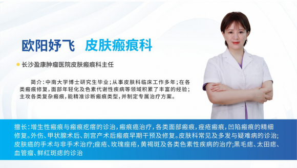 长沙盈康肿瘤医院皮肤·瘢痕科正规吗？众多患者信赖的选择(图2)