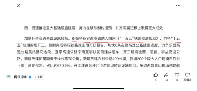 宜西铁路正在争取按高铁标准建设政府工作报告提及开工时间……