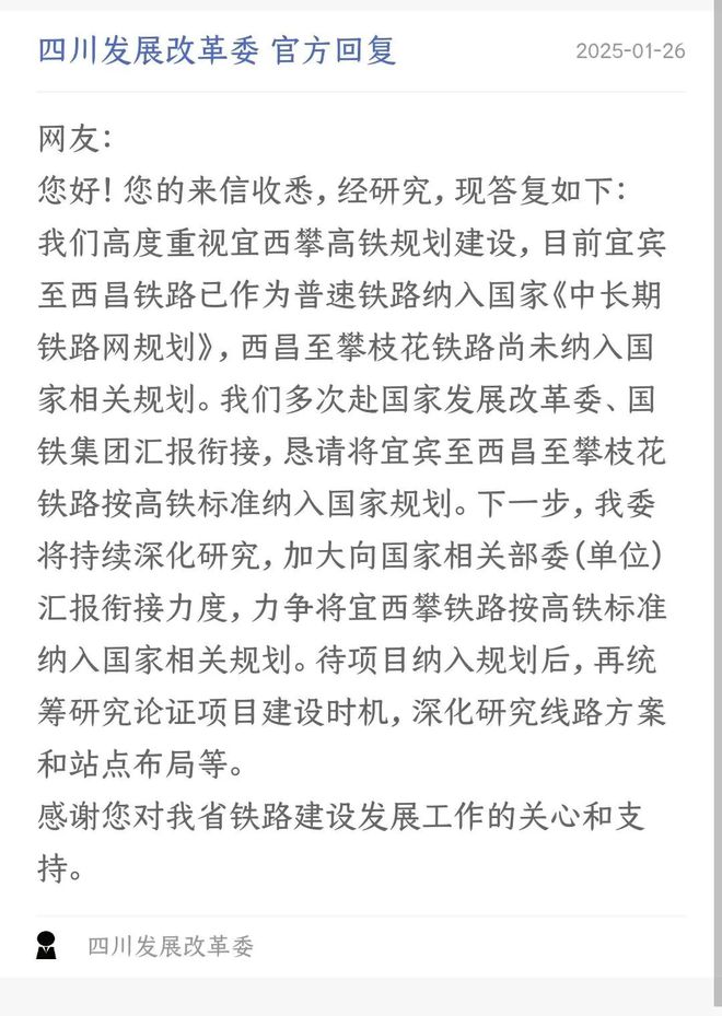 宜西铁路正在争取按高铁标准建设政府工作报告提及开工时间……(图4)