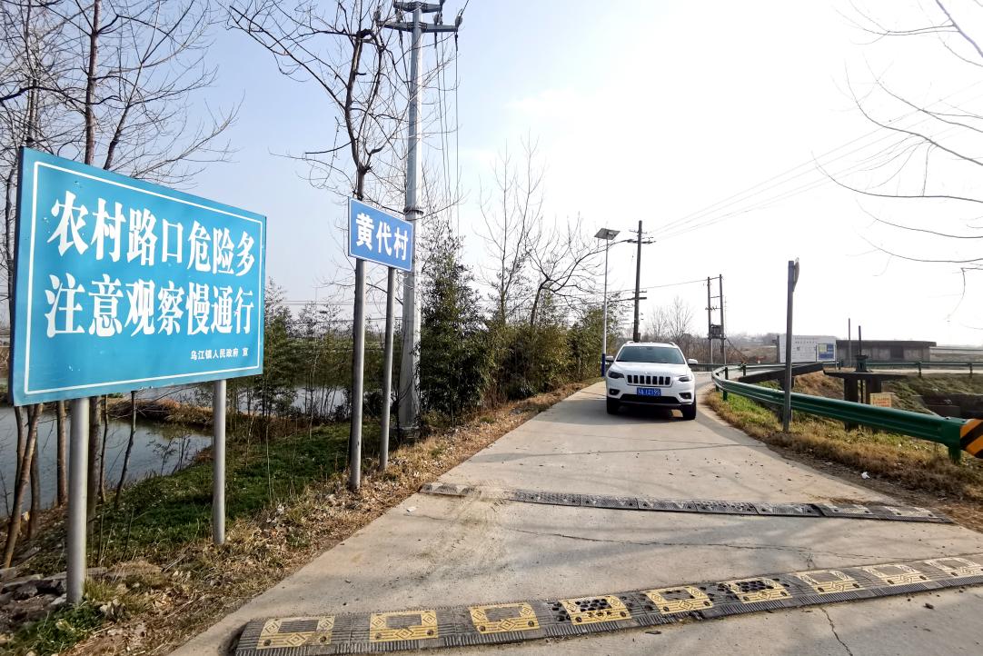 马鞍山和县乌江镇：“小护栏”筑牢“大安全”