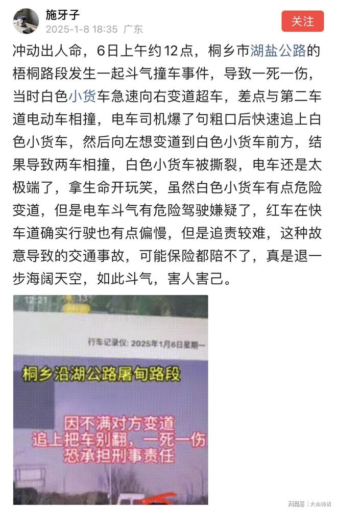 冲动出人命！网传嘉兴发生一起新能源车斗气撞车事故导致1死1伤