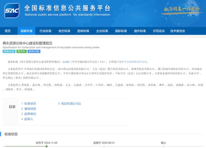 国家标准《再生资源分拣中心建设和管理规范》正式发布---打造资源循环行业关键节点