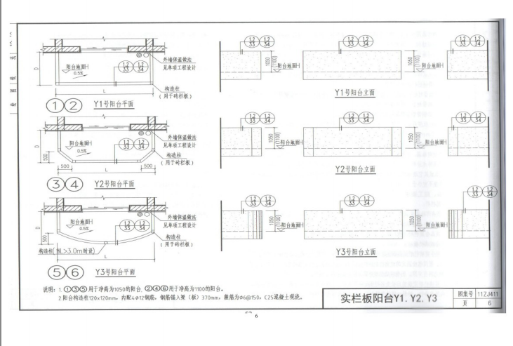 11ZJ411阳台外廊栏杆中南标
