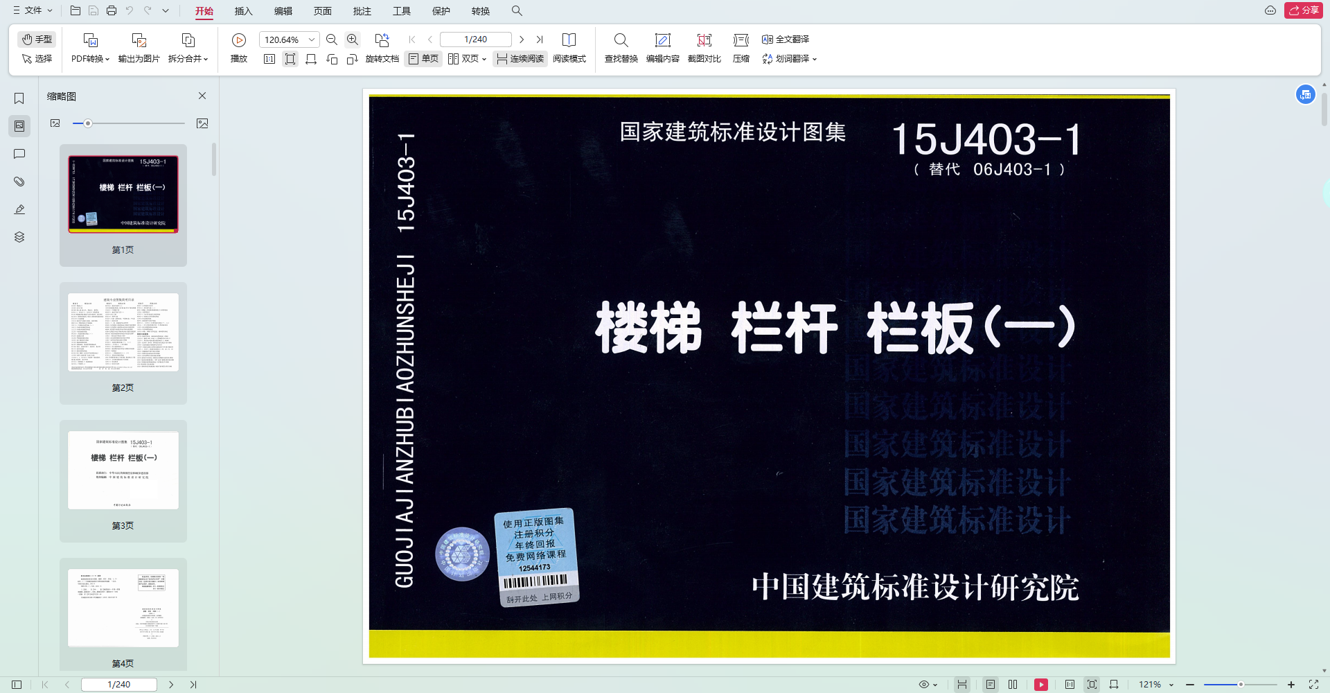 栏杆图集15j403-1pdf电子版