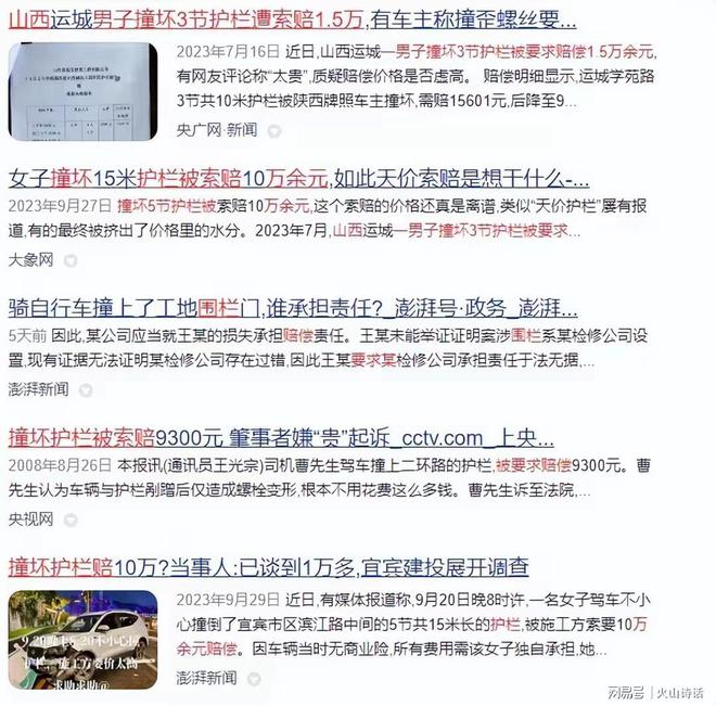 网友：宁愿撞个车也别撞护栏！4197元一节贵得让你不可思议…(图8)