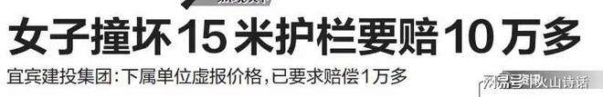 网友：宁愿撞个车也别撞护栏！4197元一节贵得让你不可思议…(图7)