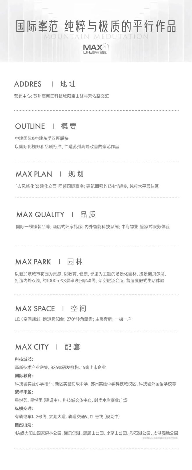 中建御璟峯-售楼处-网站-中建御璟峯-楼盘详情-户型配套(图34)