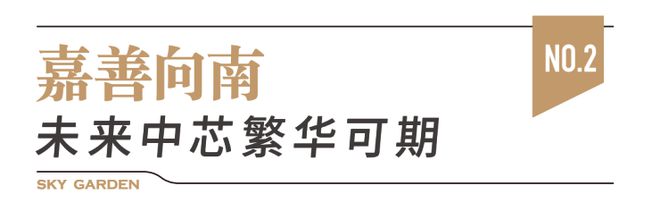 嘉善【东方云锦】售楼处电话-地址-价格-嘉善东方云锦售楼处位置(图4)
