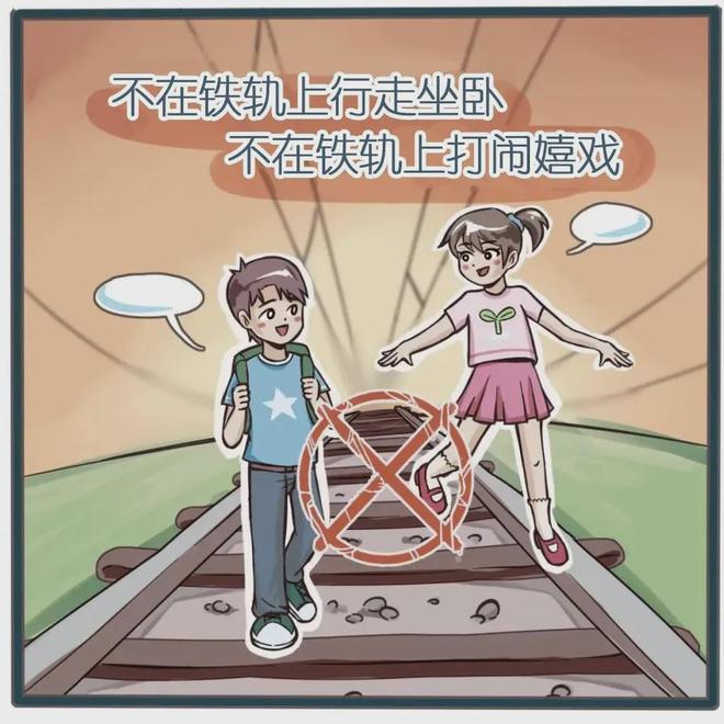知路爱路筑平安争做护路小卫士！